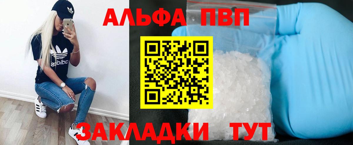 Альфа ПВП Crystall Донской