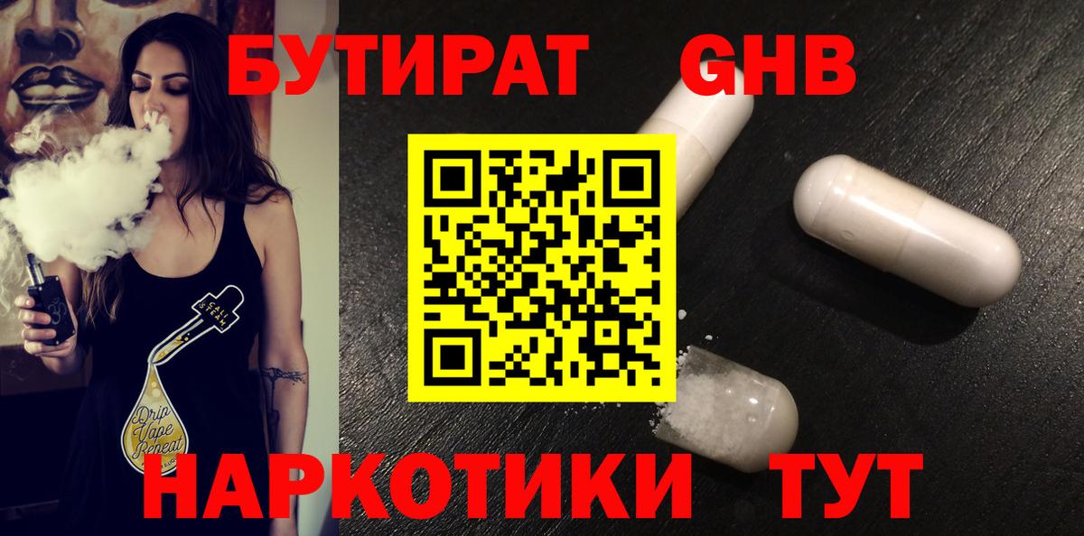 БУТИРАТ жидкий экстази  Вход с VPN  Донской 