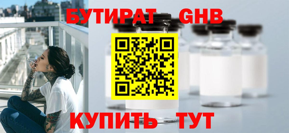 БУТИРАТ 1.4BDO Донской