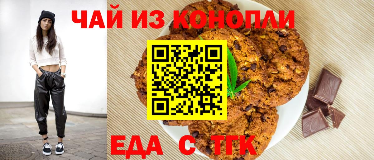 Еда ТГК конопля Донской