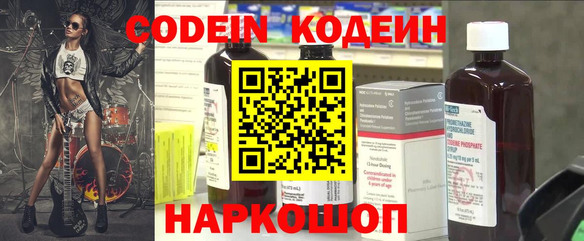 Кодеиновый сироп Lean напиток Lean (лин)  Кодеин напиток Lean (лин)  Вход с VPN  Донской 