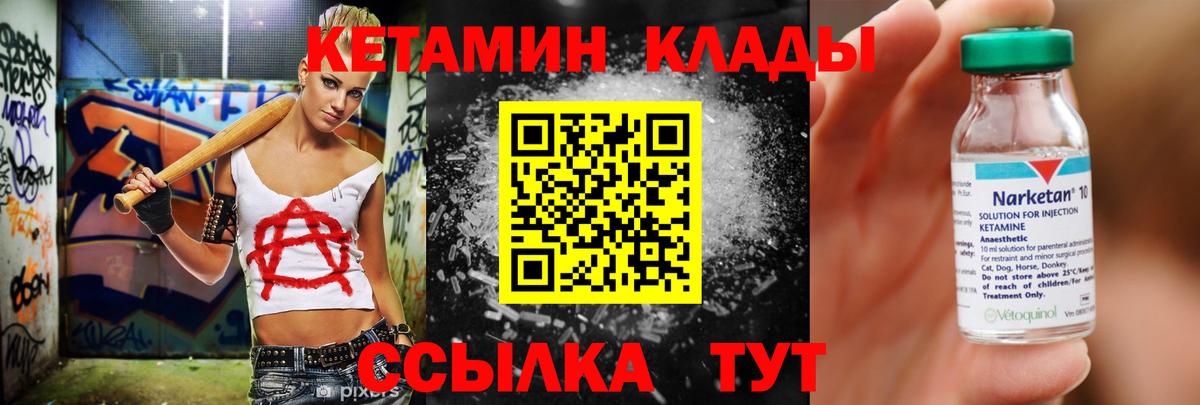 КЕТАМИН ketamine  Вход с VPN  Донской 